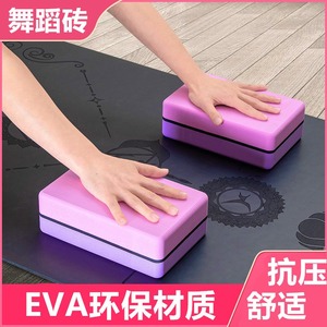 瑜伽砖头辅助工具瑜伽用品高密度EVA材质多色可选瑜珈砖运动健身