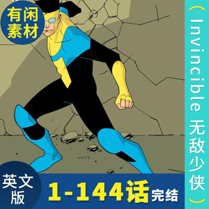 invincible 无敌少侠 彩色英文漫画 高清资源 pdf电子版 设计素材