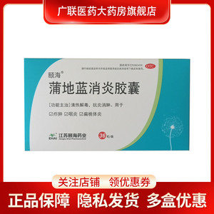ehai/颐海 颐海 蒲地蓝消炎胶囊 0.4g*36粒/盒