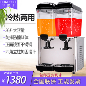 华雷仕双缸果汁机冷热两用饮料机商用全自动自助餐火锅店奶茶机