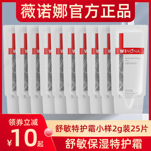 薇诺娜舒敏保湿特护霜小样50g 补水舒缓修护敏感肌肤屏障乳液面霜