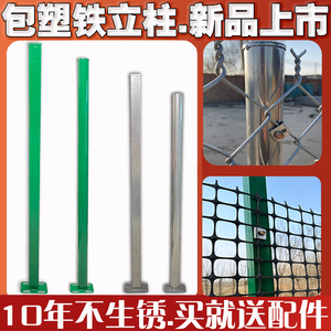 铁丝网立柱包塑铁柱子镀锌管底盘柱户外养殖护栏网立柱隔离网立柱