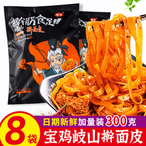 秦圣陕西宝鸡擀面皮真空包装香辣味正宗西安特产小吃凉皮速食面皮