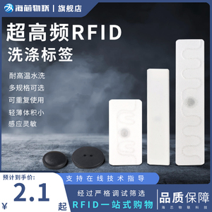 rfid水洗标签超高频电子标签防水抗金属耐高温服装水洗唛uhf标签