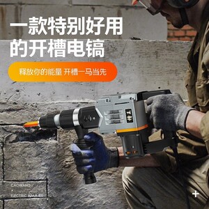 槽王轻型电镐cw8655工业级大功率单用非电锤水电开槽打混泥土铲墙