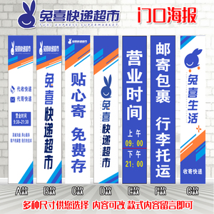 兔喜生活快递超市驿站门口海报竖版招牌写真贴纸收寄快递营业时间