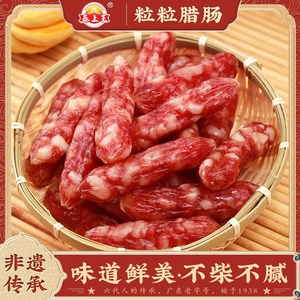 泰上王粒粒腊肠七分瘦纯猪肉制广味香肠腊味煲仔饭黄圃土特产
