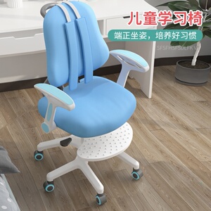 小学生写作业椅子儿童矫正青少年防驼背可调节学习椅写字升降坐姿