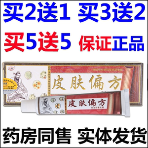 正品济明堂皮肤偏方药膏草本乳膏牛皮癣湿疹银屑皮炎脚气止痒外用