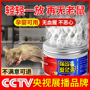 强效避鼠膏老鼠驱赶神器驱鼠器捕非鼠药家用室内防鼠臭丸凝胶特效