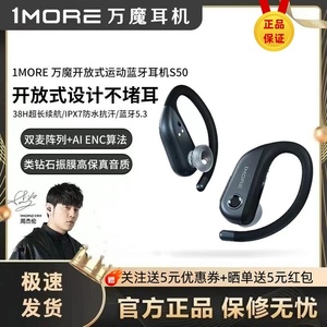 1MORE/万魔 S50 无线运动蓝牙耳机 开放式不入耳跑步音乐防水抗汗