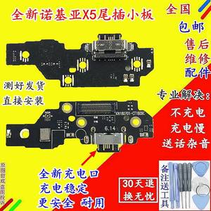 诺基亚x6尾插解决方案图片