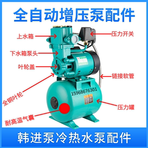 韩进泵泵头配件齐全1.1KW2.2KW水泵维修铜叶轮压力罐冷热水增压泵