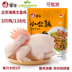 潭牛文昌鸡1kg*3只海南椰子鸡新鲜冷冻110天小公鸡土鸡农家散养鸡