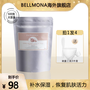 BELLMONA百媚诺韩国院线专用胶原蛋白软膜粉改善肌肤弹性营养面膜