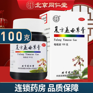 同仁堂 复方益母草膏100g调经养血化瘀生新月经不调行经腹痛血瘀