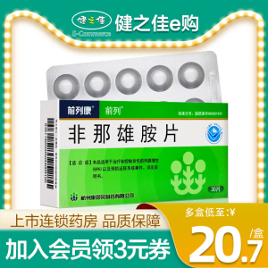 前列康 非那雄胺片 5mg*30片/盒 良性前列腺增生 康恩贝