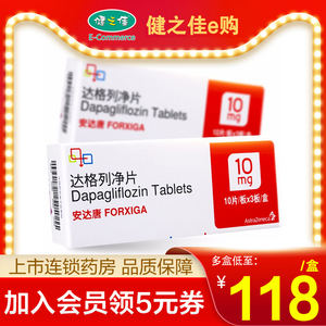 00九洲大药房旗舰店天猫包邮】阿斯利康安达唐 达格列净
