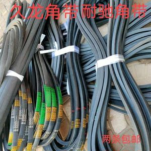 三角带三角皮带大全三角带型号2000到2600之间久龙耐驰三角带
