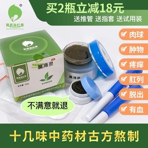 痔疮膏莫痔灵痔痔膏痣疮膏内外混合孕痔安男女通用莫氏痔疮膏