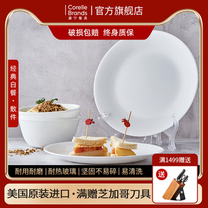 【旗舰店】美国进口corelle康宁餐具玻璃碗汤碗盘子家用白餐系列