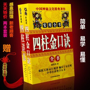 珍藏四柱金口诀实用全书邵伟华四柱祥真算命断六亲八字命运学书籍