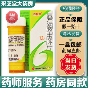 大人腹泻成人拉肚子急慢性肠炎哈药六厂泻立停正品止泻药复方新诺明片