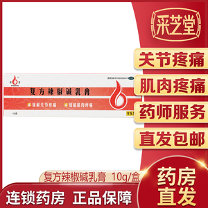 守东复方辣椒碱乳膏10g缓解关节肌肉神经疼痛