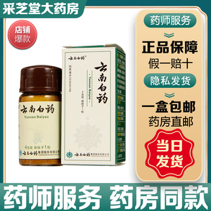 云南白药散剂4g止血粉外伤通用溃疡外敷内服口腔溃疡药云南白药药粉外