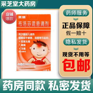 婴儿小滴管儿童感冒流感轻度头痛咽痛牙痛口服液 美林 布洛芬混悬滴剂