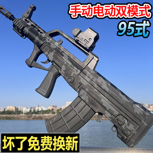 QBZ-95式突击步手自一体水晶玩具自动电动连发仿真可以发射软弹枪