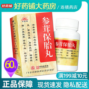 低至25/盒 包邮】宏兴 太安堂 参茸保胎丸60g*1瓶/盒 滋养肝肾补血