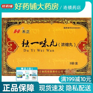 包邮 2盒得赠品】hygien/禾正 独一味丸 2.