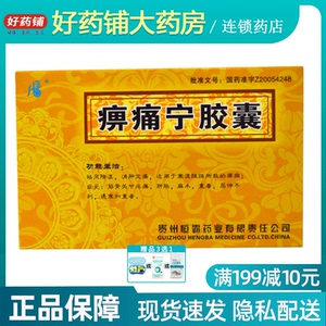 筋骨宁胶囊