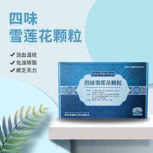 低至52包邮】天山雪莲 四味雪莲花颗粒10g*10袋/盒 高脂血症并有改善