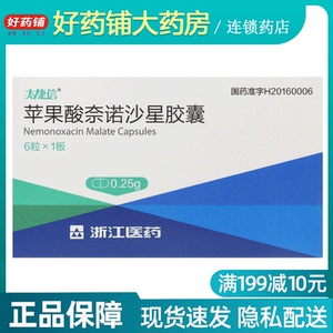 包邮 满199-10元】太捷信 苹果酸奈诺沙星胶囊 0.