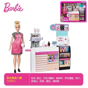 Barbie芭比娃娃咖啡店宠物商店超市购物女孩过家家儿童玩具GMW03