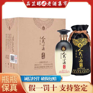 贵州岩博人民小酒经典款53度500ml*6瓶整箱装 清酱香型粮食酒