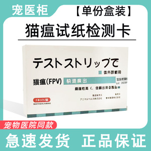 猫瘟FPV日本测试卡猫咪细小的检测试纸板品热抗体治疗套餐盒专用