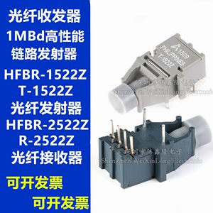 全新原装 HFBR-1522Z HFBR-2522Z T-1522Z R-2522Z光纤配对收发器