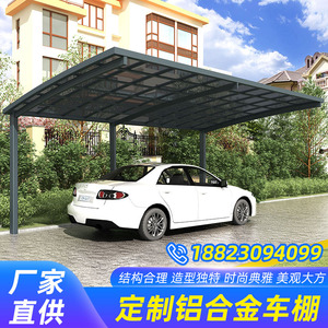 铝合金车棚家用停车棚防雨蓬防晒遮阳棚进口pc耐力板别墅庭院雨棚