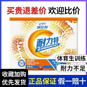 康比特耐力特速耐项目提高体力田径中长跑游泳足球体育生比赛体考