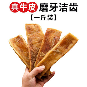 风干牛皮狗狗磨牙耐咬天然磨牙棒洁齿安全不伤肠胃牛皮零食纯手工