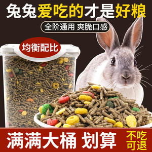 兔粮饲料兔子粮食主粮宠物饲料垂耳兔兔子幼兔零食批发小宠粮用品