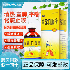 步长 咳露口服液 120ml*1瓶/盒清热宣肺平喘化痰止咳