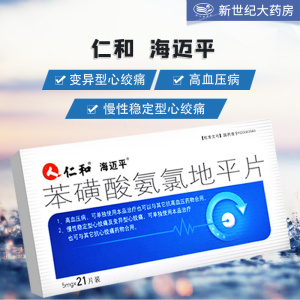 仁和苯磺酸氨氯地平