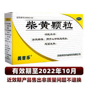 有效期至22年10月康佰家大药房 柴黄颗粒 美吉乐 4g*12袋/盒