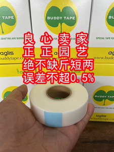 日本进口糯米纸嫁接膜接树专用自粘果树苗月季免拆可降解缠绕绑带