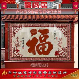 农村别墅背景墙