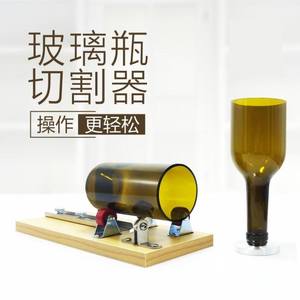 酒瓶切割神器瓶子分割diy切瓶器工具酒瓶灯玻璃瓶割机割瓶器杯子